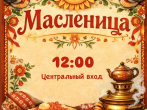 Масленица в  ГКБ №15!