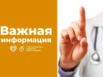 Уважаемые пациенты!