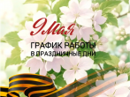 Порядок работы ГКБ№15 им. О.М. Филатова