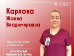 Знакомьтесь, операционная медицинская сестра ГКБ №15 