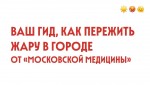 Москву накрыла аномальная жара. 