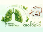 Перезагрузка: неделя без дыма