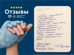 Из книги отзывов КДЦ ГКБ №15 им. О.М. Филатова