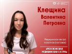 Знакомьтесь: палатная медицинская сестра ГКБ №15  Валентина Клещина, 8 лет в профессии, а впереди новые цели.