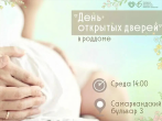День открытых дверей: Роддом №8 (Самаркандский, 3)