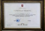 Коллектив ГКБ №15 им. О.М. Филатова получил Почетную грамоту от Мэра Москвы Сергея Собянина.