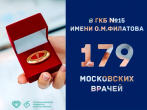 Гордимся! 16 медсестер ГКБ №15 получили статус «Московская медицинская сестра»!