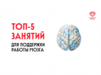 Во Всемирный день Мозга 