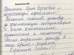 Когда слова написаны от руки - они идут прямо от сердца