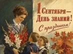 Сегодня День знаний