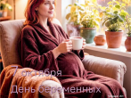 Самый нежный день