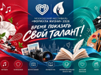 Время показать свой талант!