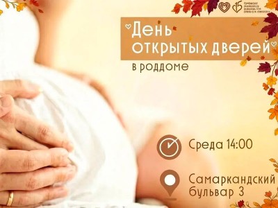 День открытых дверей