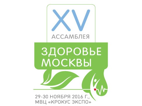Врачи ГКБ №15 им. О.М. Филатова приняли участие в работе XV Ассамблеи «Здоровье Москвы»