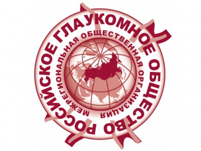 Офтальмологи ГКБ № 15 им. О.М. Филатова примут участие в юбилейном заседании экспертного совета Российского глаукомного общества