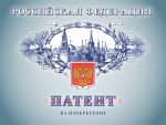 Специалисты ГКБ №15 им. О.М. Филатова получили три патента на свои изобретения