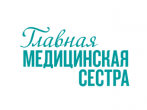 Главная медицинская сестра ГКБ №15 им. О.М. Филатова Евгения Свиридова награждена дипломом Департамента здравоохранения г. Москвы