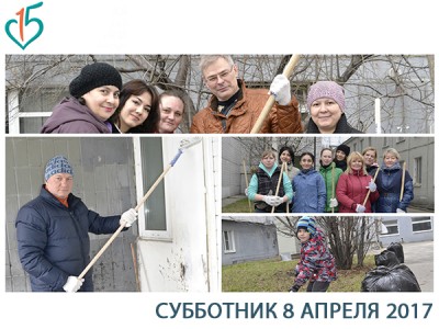 Сотрудники ГКБ №15 им. О.М. Филатова приняли участие в субботнике