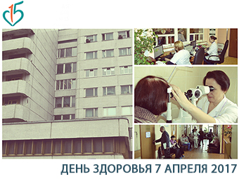 В консультативно-диагностическом центре ГКБ №15 им. О.М. Филатова прошёл День здоровья