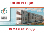 19 мая 2017 г. в ГКБ №15 им О.М. Филатова пройдёт межрегиональная конференция колопроктологов и гнойных хирургов