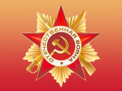 От имени коллектива Городской клинической больницы №15 им. О.М.Филатова поздравляю Вас с праздником Великой Победы!