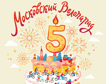 28 мая в Москве пройдет Велопарад