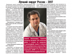 В сентябрьском номере Университетской газеты РНИМУ им. Н.И. Пирогова вышел материал о заведующем отделением гнойной хирургии С.В. Горюнове
