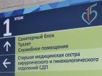 В ГКБ № 15 им. О.М.Филатова  продолжается  обновление элементов навигации