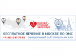 МОСКВА – СТОЛИЦА ЗДОРОВЬЯ