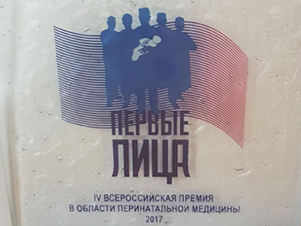 Главный врач ГКБ № 15 им. О.М. Филатова стал лауреатом Всероссийской премии «ПЕРВЫЕ ЛИЦА» - 2017