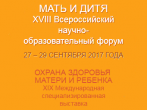 НАША УЧЕБА: Специалисты ГКБ № 15 им. О.М.Филатова принимают участие в научном форуме «Мать и Дитя»