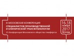 НАША УЧЁБА: Новые горизонты клинической трансфузиологии