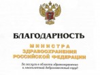 ПОЗДРАВЛЯЕМ НАШИХ КОЛЛЕГ: За заслуги в области здравоохранения
