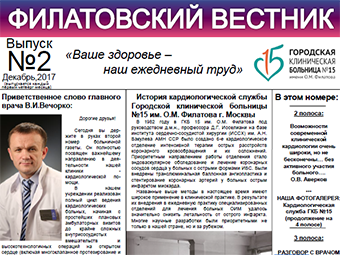 ВЫШЕЛ 2-й выпуск больничной газеты