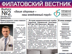 ВЫШЕЛ 2-й выпуск больничной газеты