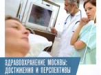 Медицинские специалисты ГКБ № 15 им. О.М. Филатова приняли участие в ассамблее «Здоровье Москвы»
