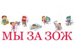 ВНИМАНИЕ, АКЦИЯ: ЗОЖ через МОЛОДЕЖЬ!