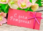 Поздравляем! Сегодня отмечает день рождения З. У. Дзгоева