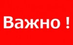 ВАЖНОЕ ОБЪЯВЛЕНИЕ 