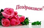 Поздравляем! Сегодня отмечает юбилей заведующая акушерским физиологическим отделением № 1 Алла Евграфова