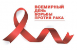День борьбы против рака