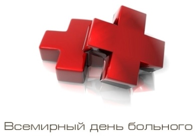 Консультативно-диагностический центр нашей больницы провел акцию, посвященную Всемирному дню больного