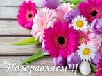 ПОЗДРАВЛЯЕМ! Сегодня отмечает юбилей А.В. Атрепьева