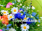 ПОЗДРАВЛЯЕМ! Сегодня отмечает день рождения О.А. Чаева