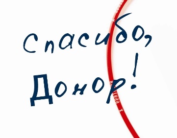 В ГКБ №15 им О.М. Филатова отметят Национальный день донора