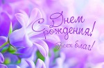ПОЗДРАВЛЯЕМ! Сегодня отмечает день рождения О. П. Лушанина