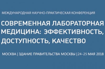 НАША НАУЧНАЯ ЖИЗНЬ: Современная лабораторная медицина