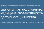 НАША НАУЧНАЯ ЖИЗНЬ: Современная лабораторная медицина