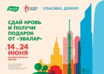 Наша больница  примет  участие в социальной акции «Спасибо, донор!» 