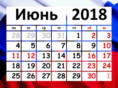 Порядок работы ГКБ №15 им. О.М. Филатова  с 9 по 12 июня 2018 года